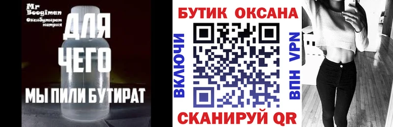 БУТИРАТ 99%  Бодайбо 